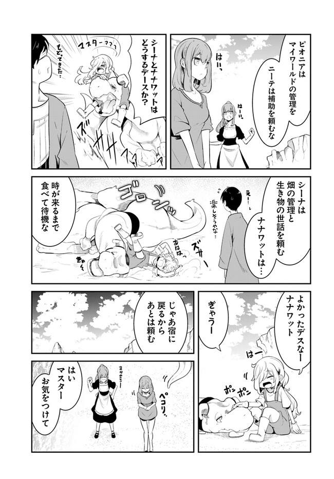 成長チートでなんでもできるようになったが、無職だけは辞められないようです Chap 68 - Next Chap 69