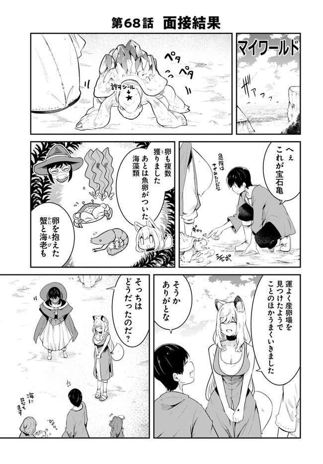 成長チートでなんでもできるようになったが、無職だけは辞められないようです Chap 68 - Next Chap 69
