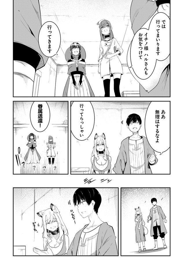 成長チートでなんでもできるようになったが、無職だけは辞められないようです Chap 68 - Next Chap 69