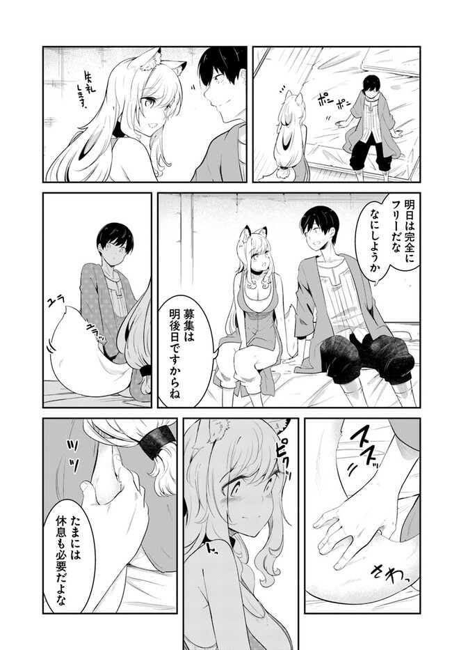 成長チートでなんでもできるようになったが、無職だけは辞められないようです Chap 68 - Next Chap 69