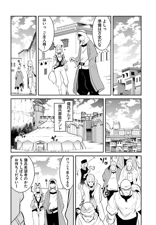 成長チートでなんでもできるようになったが、無職だけは辞められないようです Chap 68 - Next Chap 69