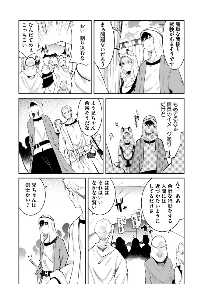成長チートでなんでもできるようになったが、無職だけは辞められないようです Chap 68 - Next Chap 69