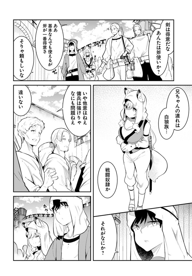 成長チートでなんでもできるようになったが、無職だけは辞められないようです Chap 68 - Next Chap 69