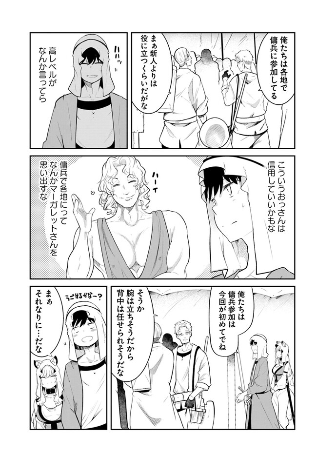 成長チートでなんでもできるようになったが、無職だけは辞められないようです Chap 68 - Next Chap 69