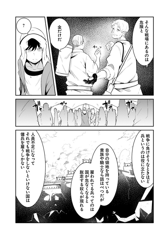 成長チートでなんでもできるようになったが、無職だけは辞められないようです Chap 68 - Next Chap 69