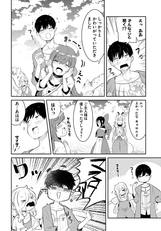 成長チートでなんでもできるようになったが、無職だけは辞められないようです Chap 68 - Next Chap 69