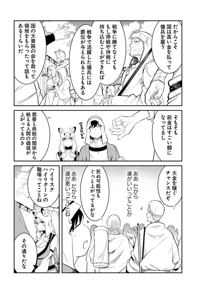 成長チートでなんでもできるようになったが、無職だけは辞められないようです Chap 68 - Next Chap 69