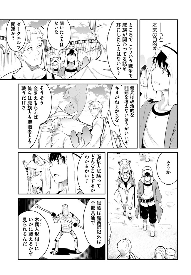 成長チートでなんでもできるようになったが、無職だけは辞められないようです Chap 68 - Next Chap 69