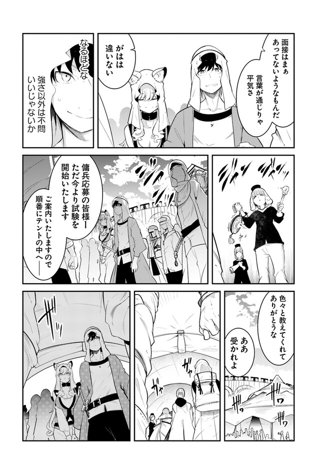 成長チートでなんでもできるようになったが、無職だけは辞められないようです Chap 68 - Next Chap 69