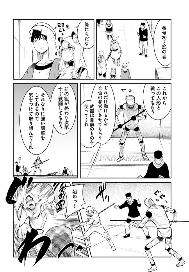 成長チートでなんでもできるようになったが、無職だけは辞められないようです Chap 68 - Next Chap 69