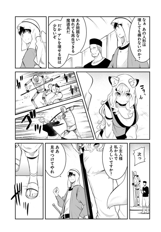 成長チートでなんでもできるようになったが、無職だけは辞められないようです Chap 68 - Next Chap 69