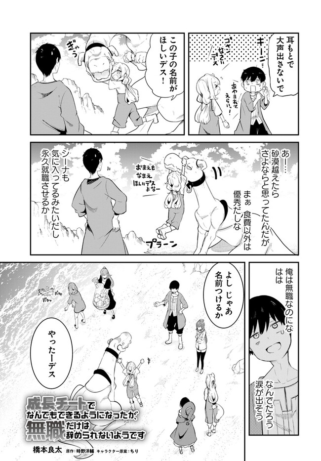 成長チートでなんでもできるようになったが、無職だけは辞められないようです Chap 68 - Next Chap 69