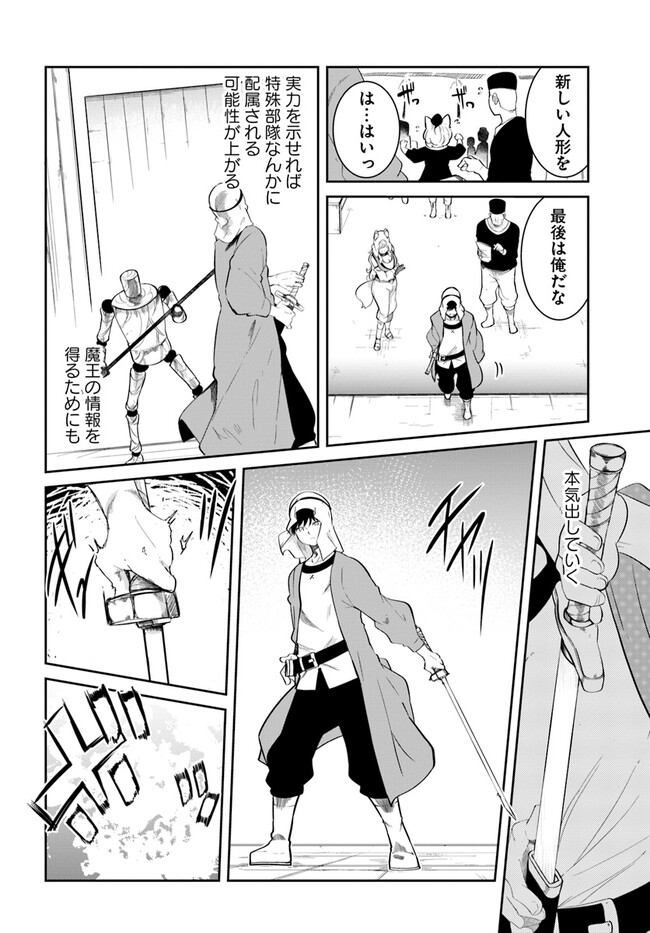 成長チートでなんでもできるようになったが、無職だけは辞められないようです Chap 68 - Next Chap 69