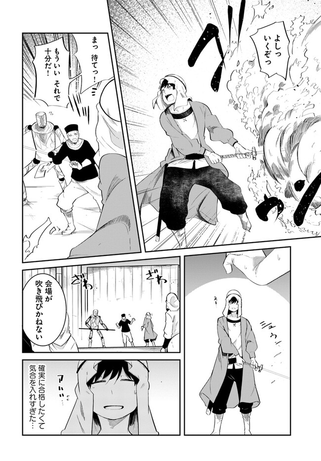 成長チートでなんでもできるようになったが、無職だけは辞められないようです Chap 68 - Next Chap 69