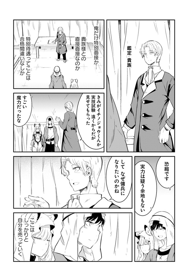 成長チートでなんでもできるようになったが、無職だけは辞められないようです Chap 68 - Next Chap 69