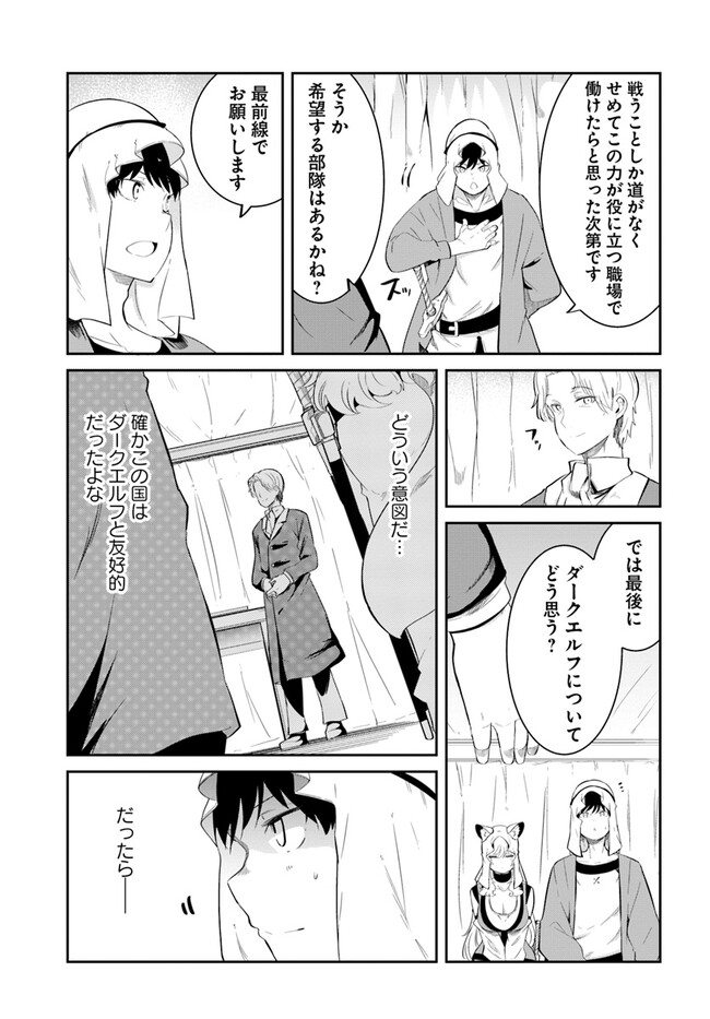 成長チートでなんでもできるようになったが、無職だけは辞められないようです Chap 68 - Next Chap 69