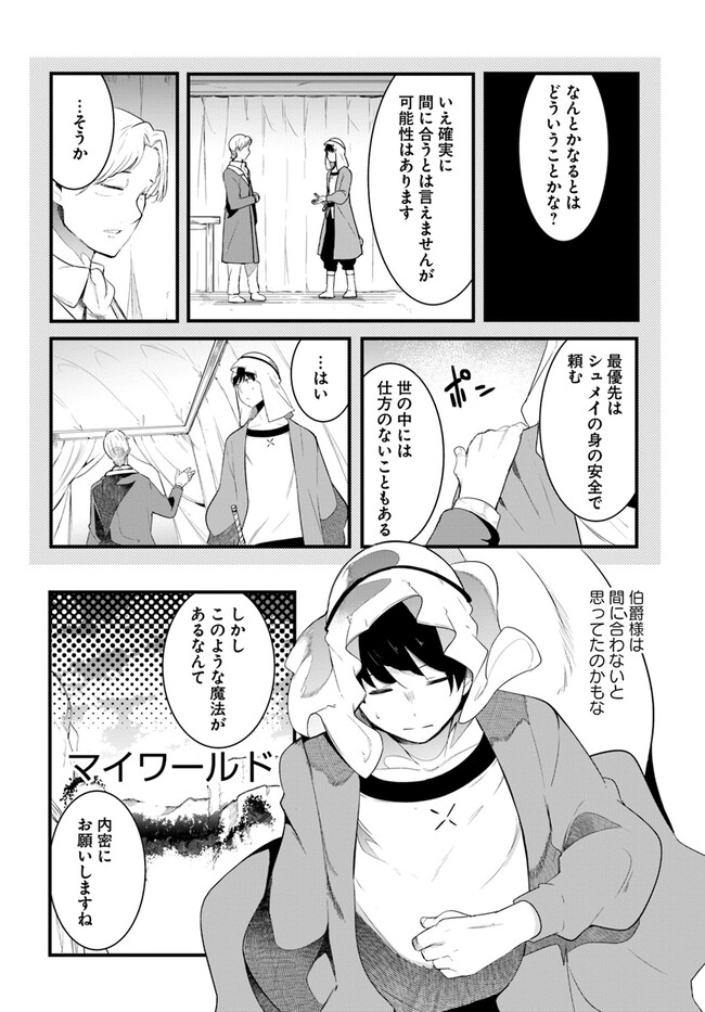 成長チートでなんでもできるようになったが、無職だけは辞められないようです Chap 69 - Next Chap 70