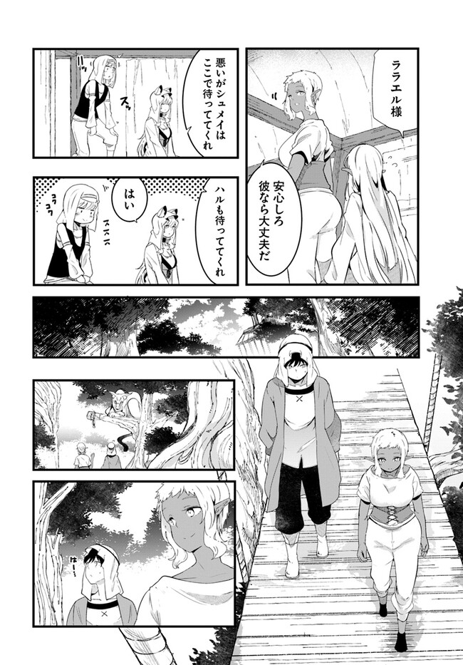 成長チートでなんでもできるようになったが、無職だけは辞められないようです Chap 69 - Next Chap 70