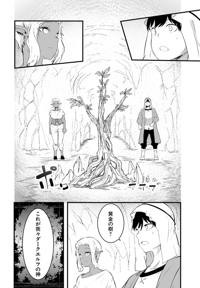 成長チートでなんでもできるようになったが、無職だけは辞められないようです Chap 69 - Next Chap 70