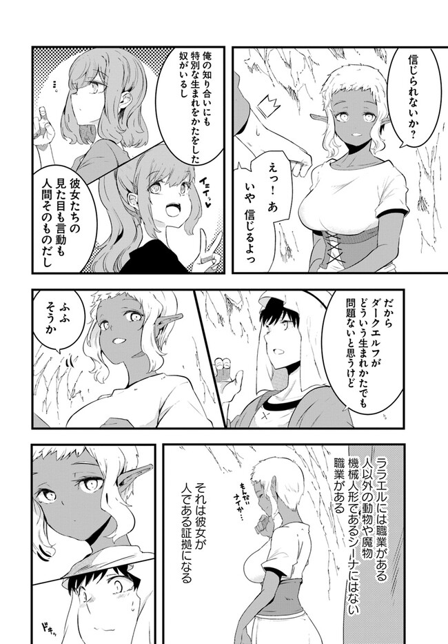 成長チートでなんでもできるようになったが、無職だけは辞められないようです Chap 69 - Next Chap 70