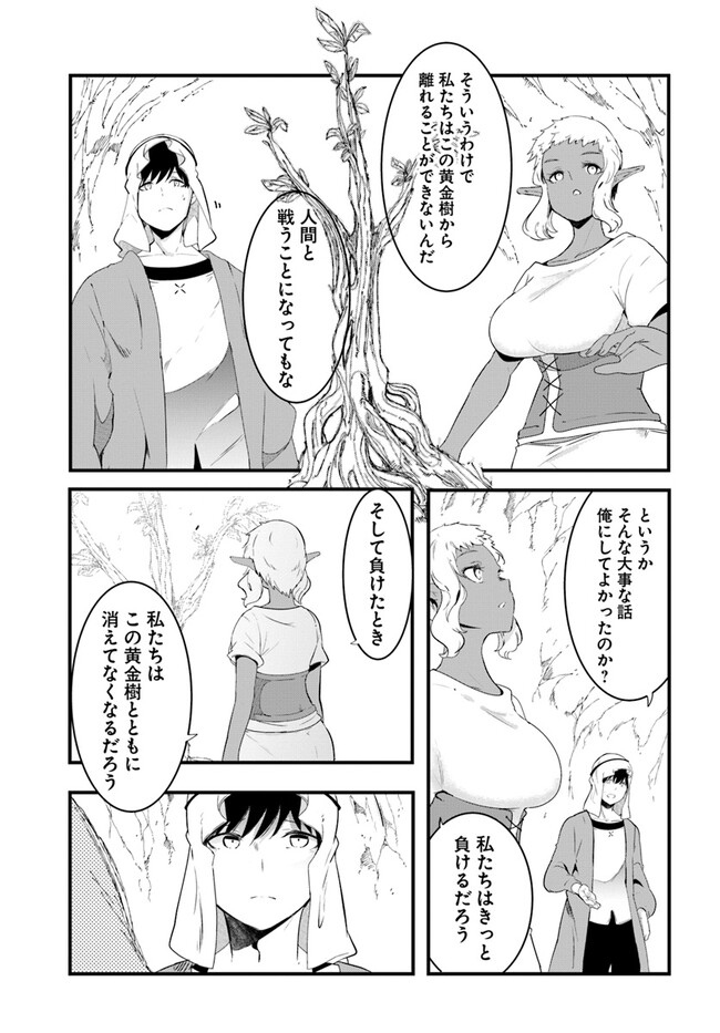 成長チートでなんでもできるようになったが、無職だけは辞められないようです Chap 69 - Next Chap 70