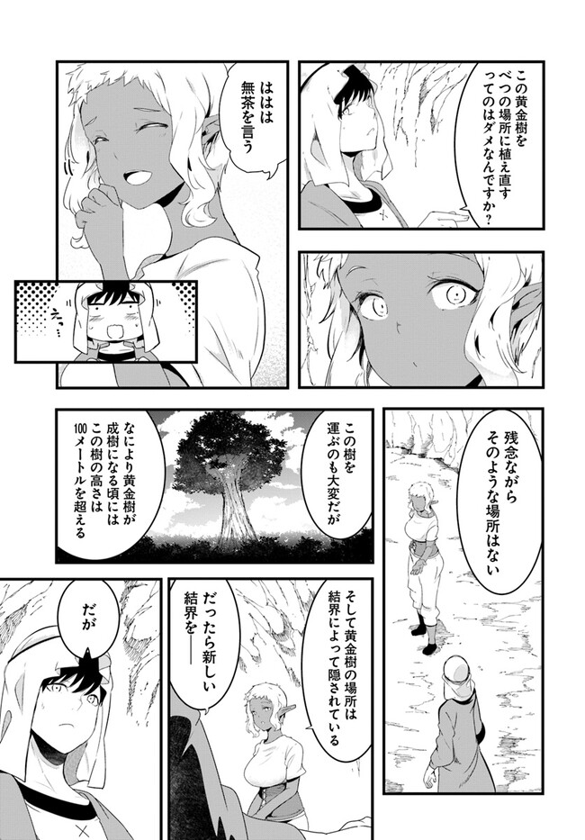 成長チートでなんでもできるようになったが、無職だけは辞められないようです Chap 69 - Next Chap 70