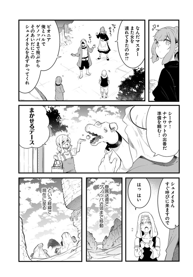 成長チートでなんでもできるようになったが、無職だけは辞められないようです Chap 69 - Next Chap 70