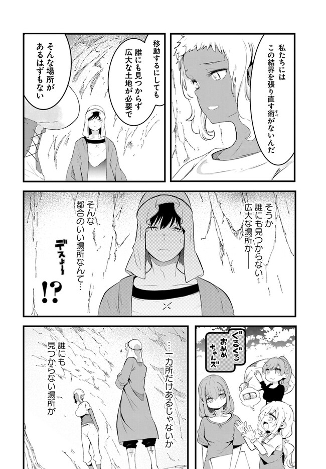成長チートでなんでもできるようになったが、無職だけは辞められないようです Chap 69 - Next Chap 70