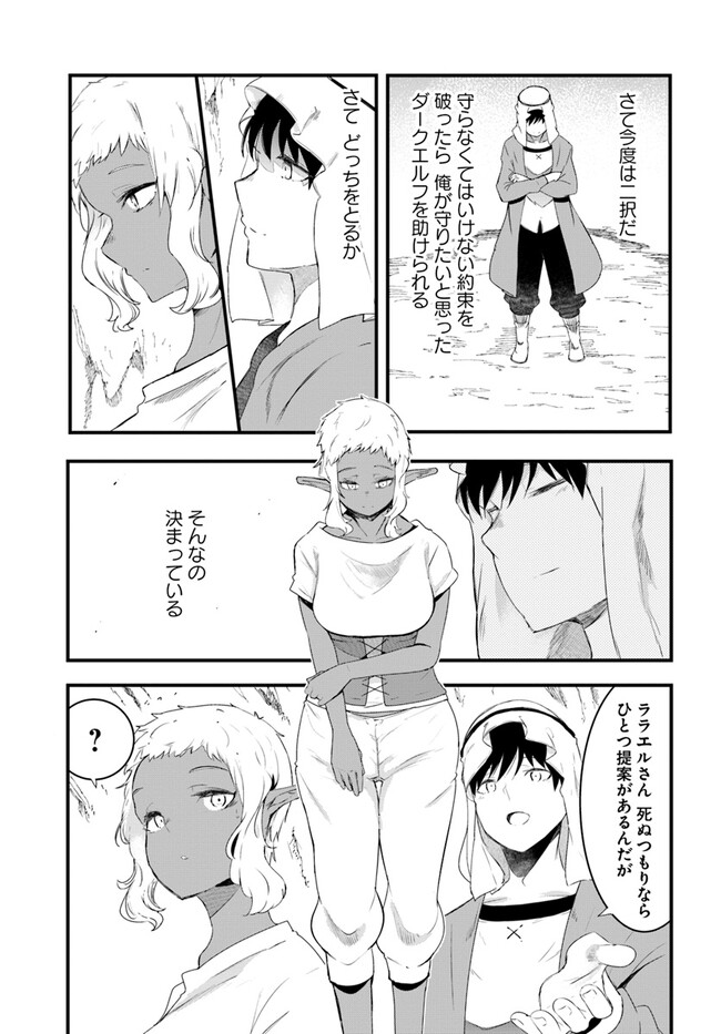 成長チートでなんでもできるようになったが、無職だけは辞められないようです Chap 69 - Next Chap 70