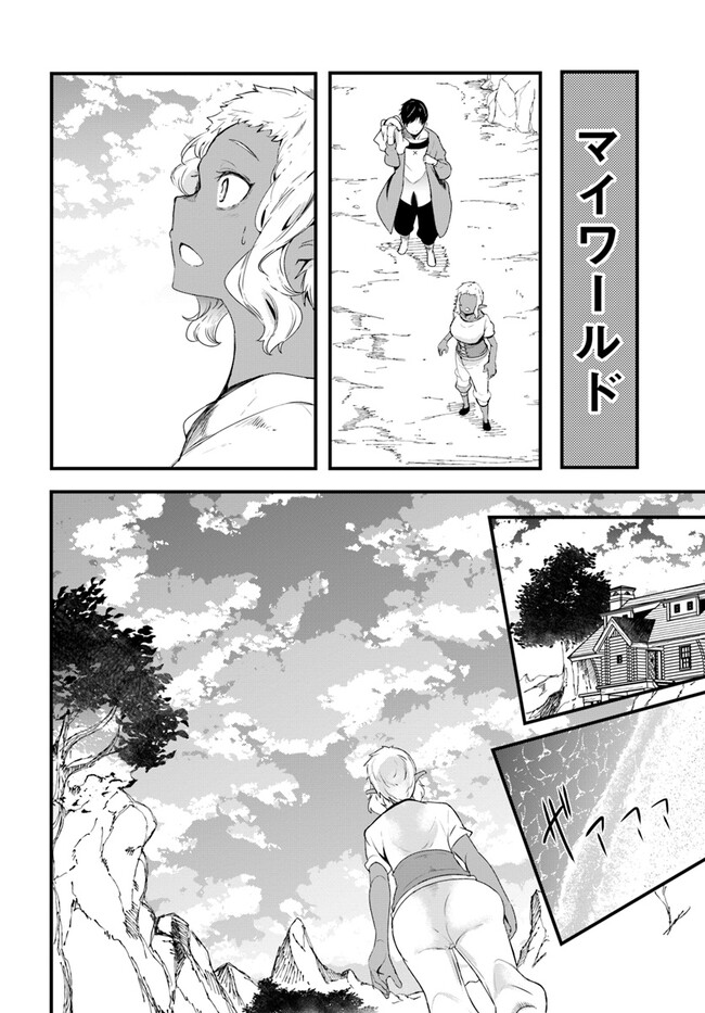 成長チートでなんでもできるようになったが、無職だけは辞められないようです Chap 69 - Next Chap 70