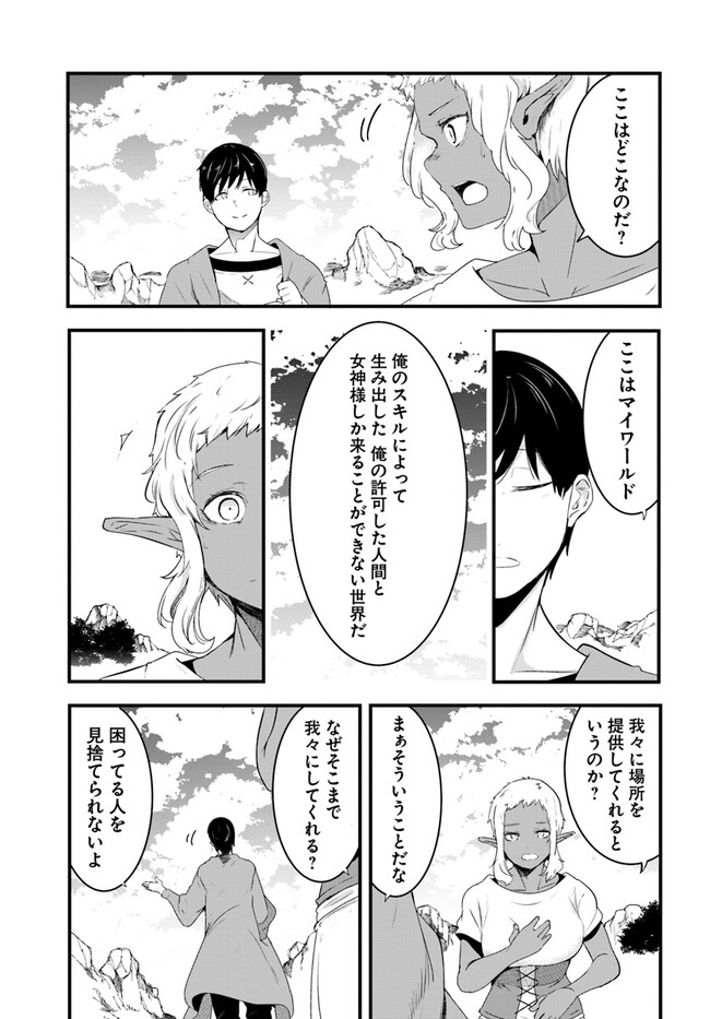 成長チートでなんでもできるようになったが、無職だけは辞められないようです Chap 69 - Next Chap 70