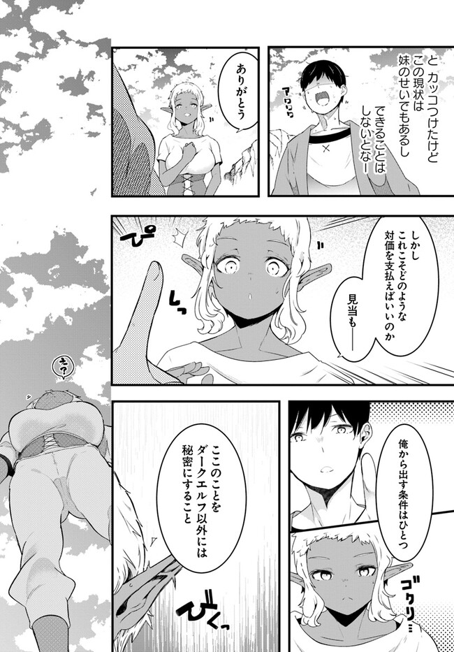 成長チートでなんでもできるようになったが、無職だけは辞められないようです Chap 69 - Next Chap 70