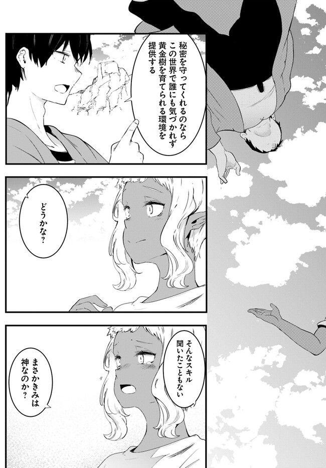 成長チートでなんでもできるようになったが、無職だけは辞められないようです Chap 69 - Next Chap 70