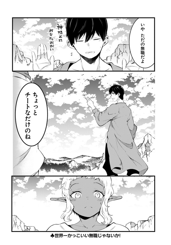 成長チートでなんでもできるようになったが、無職だけは辞められないようです Chap 69 - Next Chap 70