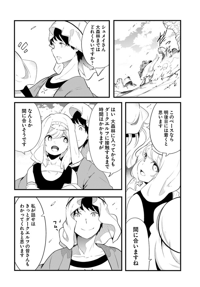 成長チートでなんでもできるようになったが、無職だけは辞められないようです Chap 69 - Next Chap 70