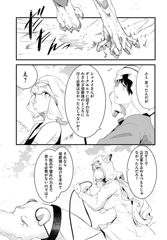 成長チートでなんでもできるようになったが、無職だけは辞められないようです Chap 69 - Next Chap 70