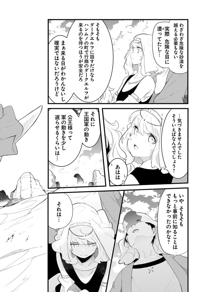 成長チートでなんでもできるようになったが、無職だけは辞められないようです Chap 69 - Next Chap 70