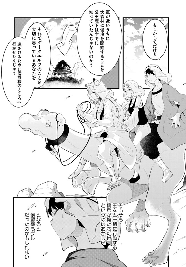 成長チートでなんでもできるようになったが、無職だけは辞められないようです Chap 69 - Next Chap 70