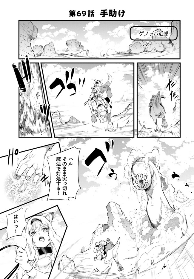 成長チートでなんでもできるようになったが、無職だけは辞められないようです Chap 69 - Next Chap 70