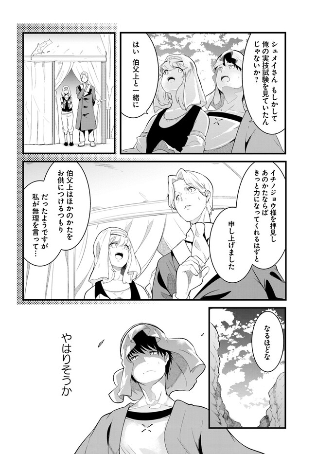 成長チートでなんでもできるようになったが、無職だけは辞められないようです Chap 69 - Next Chap 70