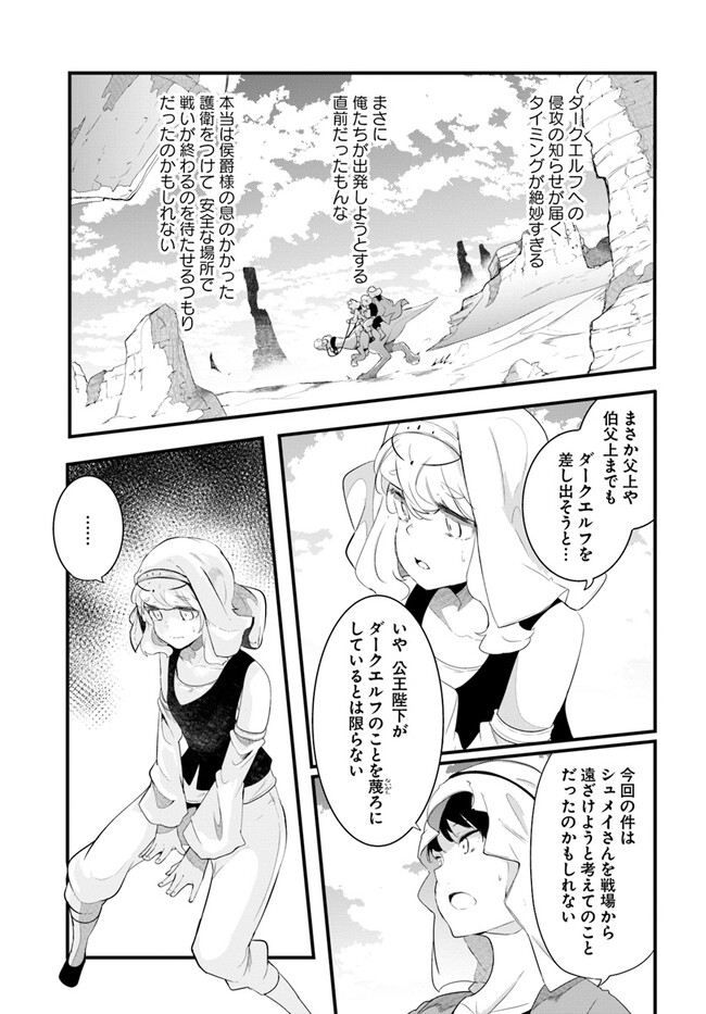 成長チートでなんでもできるようになったが、無職だけは辞められないようです Chap 69 - Next Chap 70