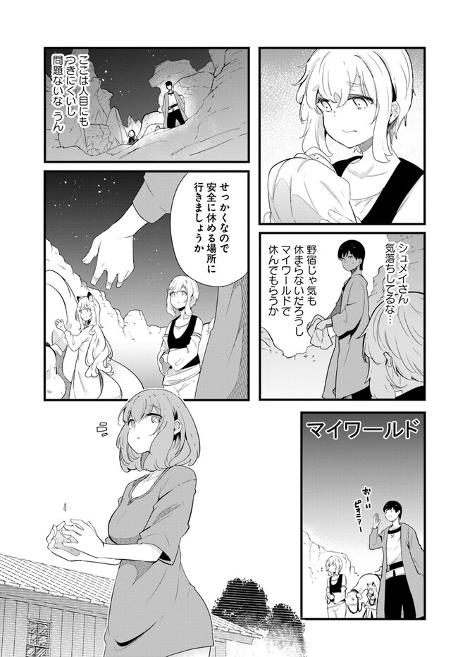 成長チートでなんでもできるようになったが、無職だけは辞められないようです Chap 69 - Next Chap 70