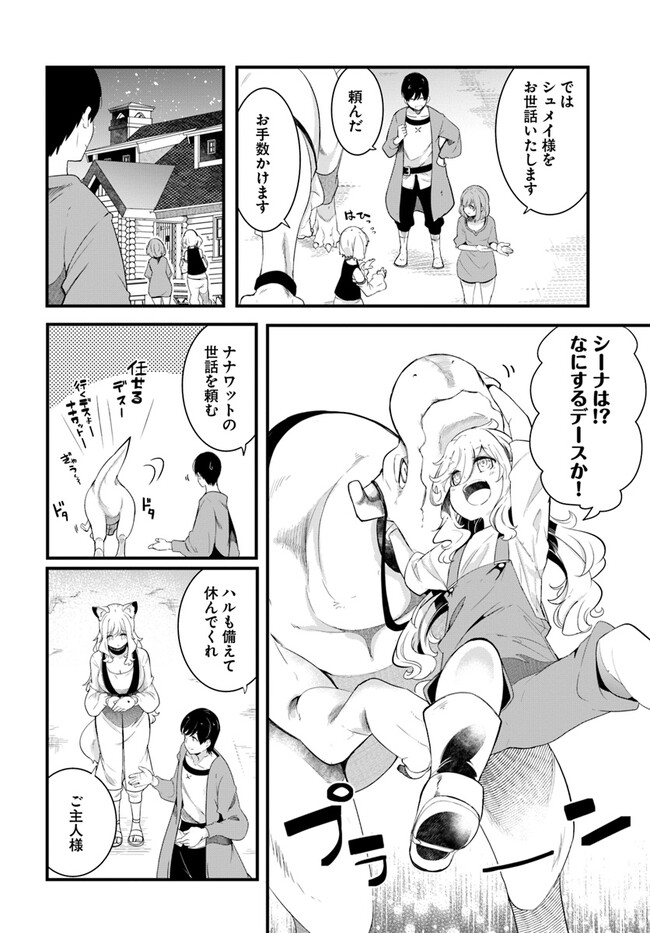 成長チートでなんでもできるようになったが、無職だけは辞められないようです Chap 69 - Next Chap 70