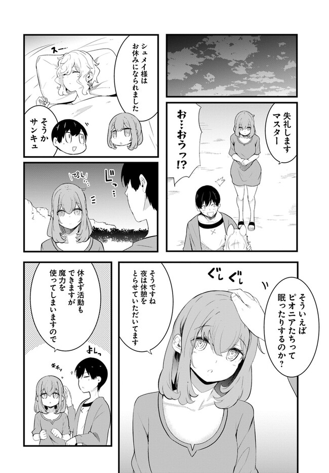 成長チートでなんでもできるようになったが、無職だけは辞められないようです Chap 69 - Next Chap 70