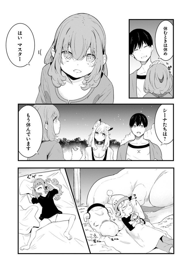 成長チートでなんでもできるようになったが、無職だけは辞められないようです Chap 69 - Next Chap 70