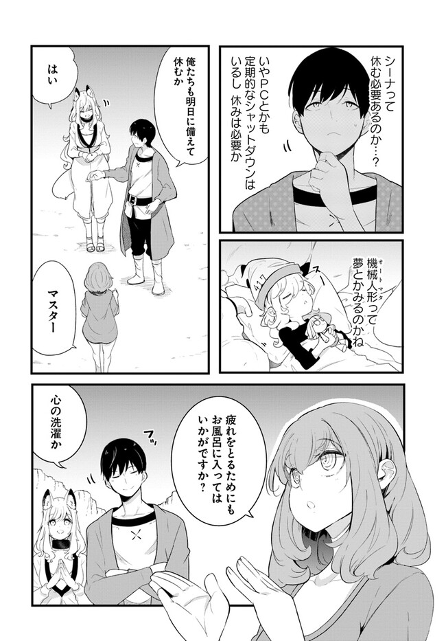 成長チートでなんでもできるようになったが、無職だけは辞められないようです Chap 69 - Next Chap 70