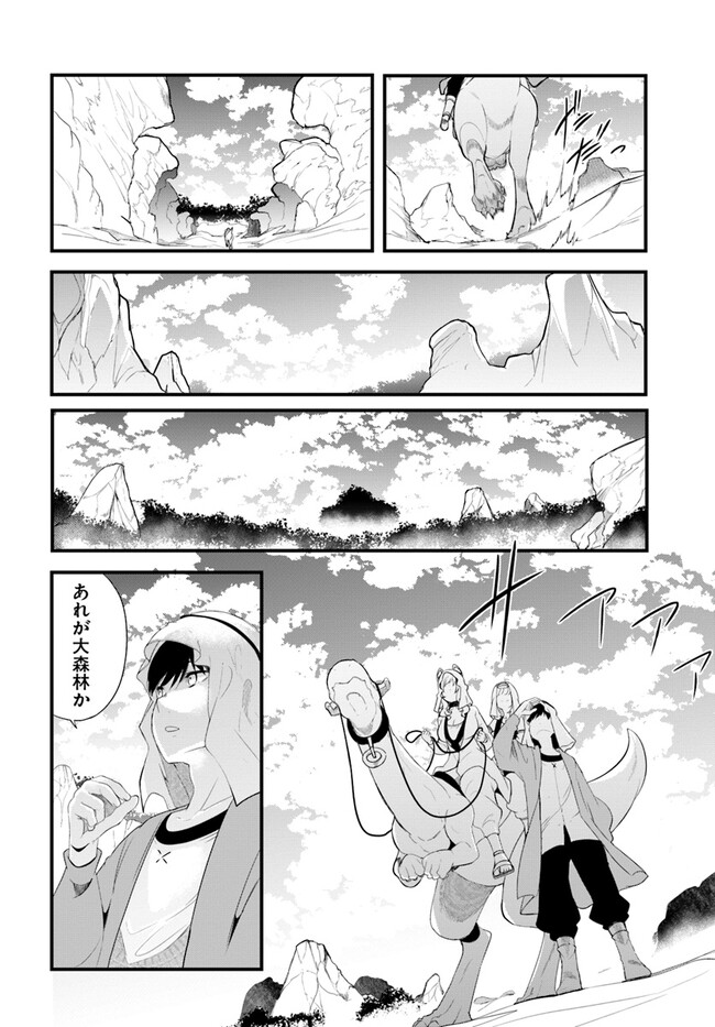 成長チートでなんでもできるようになったが、無職だけは辞められないようです Chap 69 - Next Chap 70