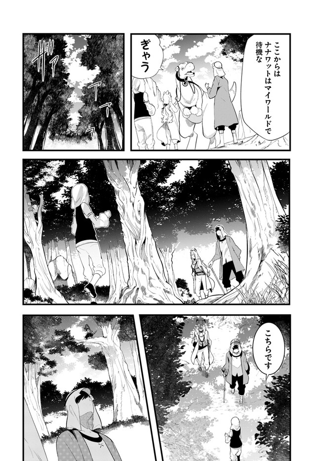 成長チートでなんでもできるようになったが、無職だけは辞められないようです Chap 69 - Next Chap 70