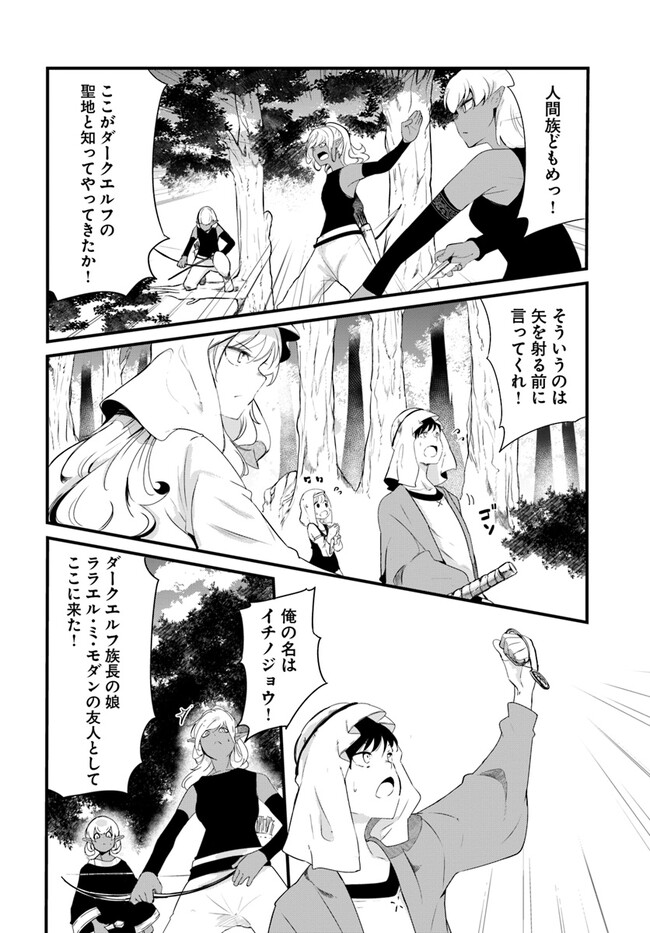 成長チートでなんでもできるようになったが、無職だけは辞められないようです Chap 69 - Next Chap 70
