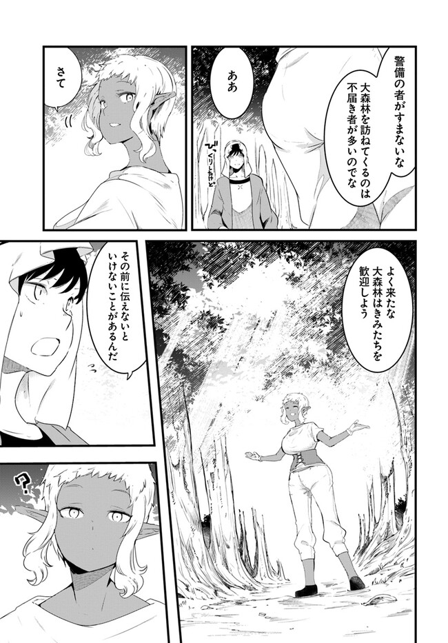 成長チートでなんでもできるようになったが、無職だけは辞められないようです Chap 69 - Next Chap 70